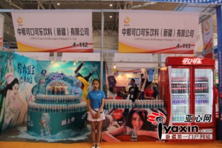 第三屆絲綢之路國際食品展覽交易會開幕，中糧可口可樂新疆廠展位亮點(diǎn)紛呈